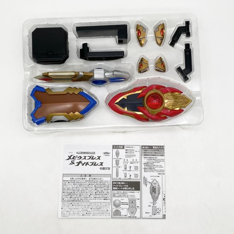中古】欠品有 ウルトラレプリカ メビウスブレス&ナイトブレス バンダイ