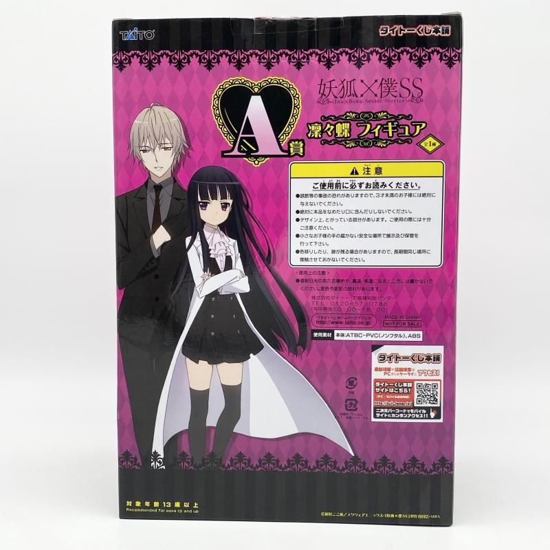 中古】開封 タイトーくじ 妖狐×僕SSくじ いぬぼく A賞 凜々蝶