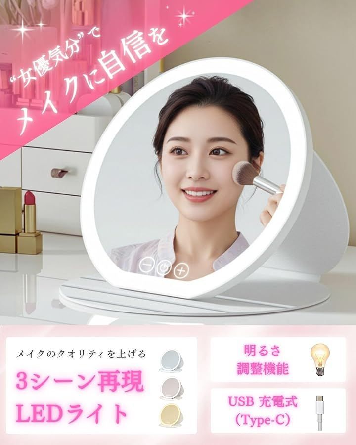 alacorta 女優ミラー 卓上 鏡 3シーン再現LEDライト 明るさ調整機能
