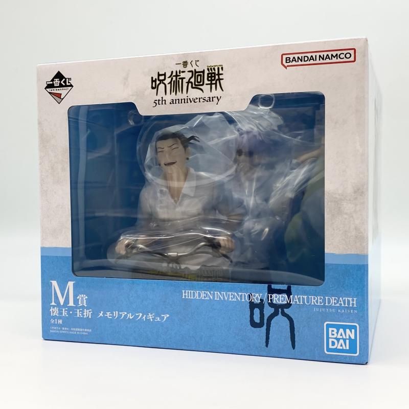 中古】未開封 一番くじ 呪術廻戦 5th anniversary M賞 懐玉・玉折