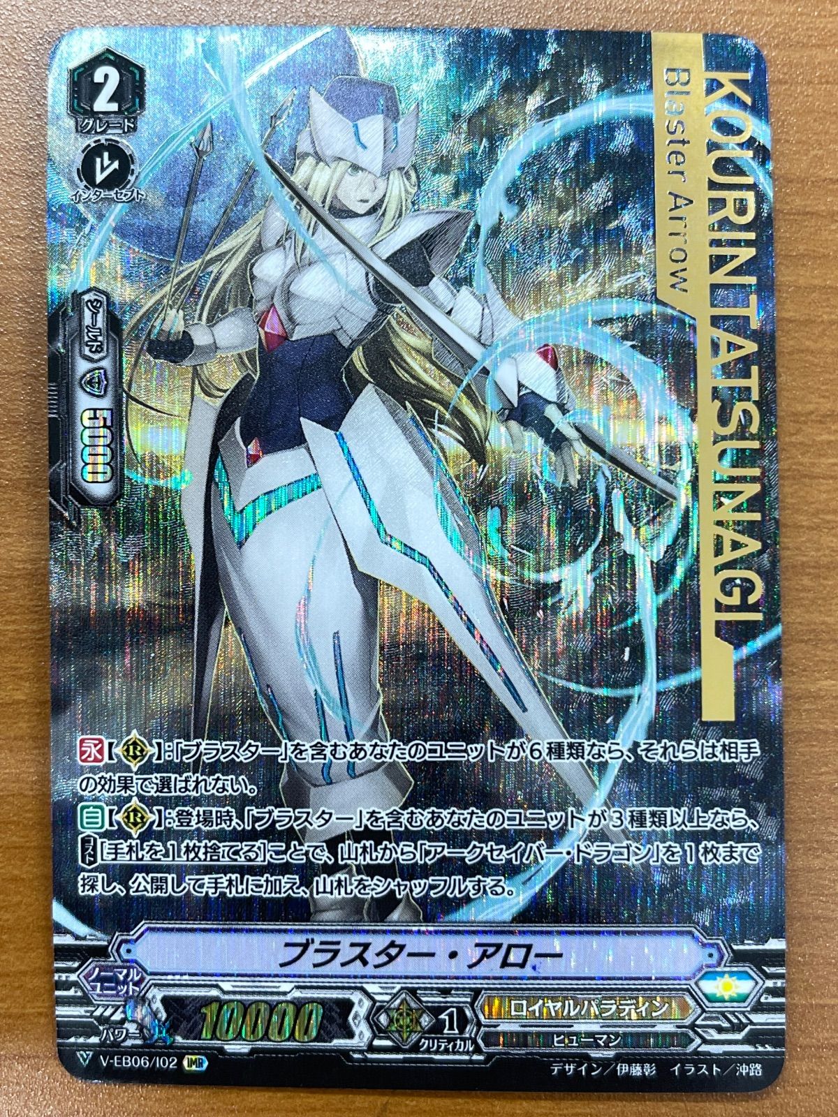 IMR ヴァンガード ブラスター・アロー 状態A ブラスター・アロー IMR EB06/102 ヴァンガード - メルカリ