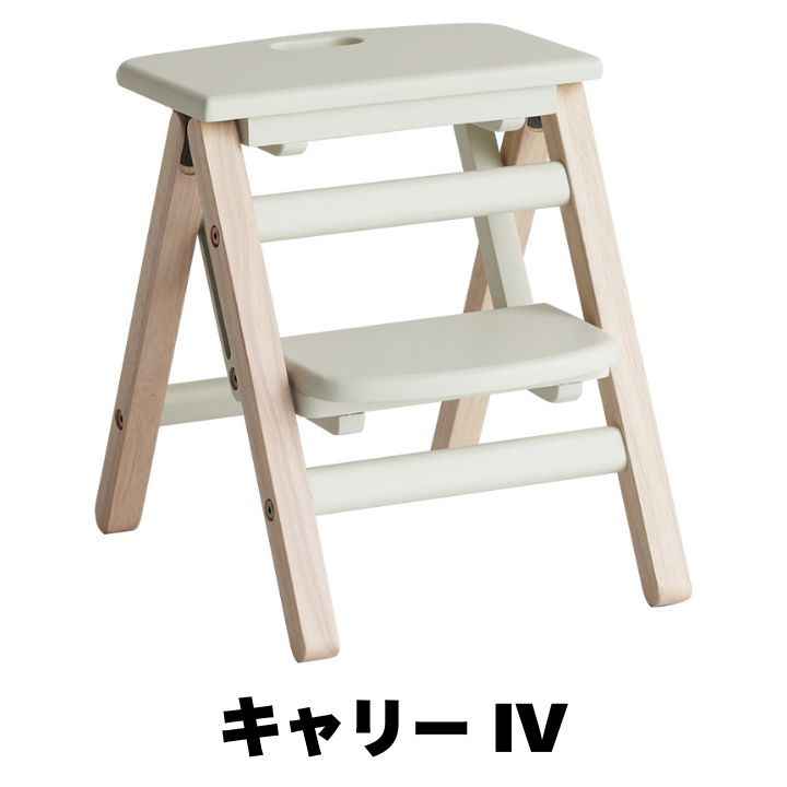 折りたたみ キッズステップ アイボリー 木製 こども 子供 子ども 子供用 踏み台 木製 子育て おしゃれ carrie キャリー 【新品・送料無料】