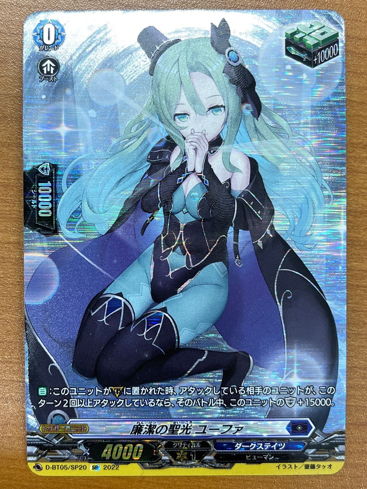 状態A 廉潔の聖光 ユーファ SP BT05/SP20 ヴァンガード - メルカリ