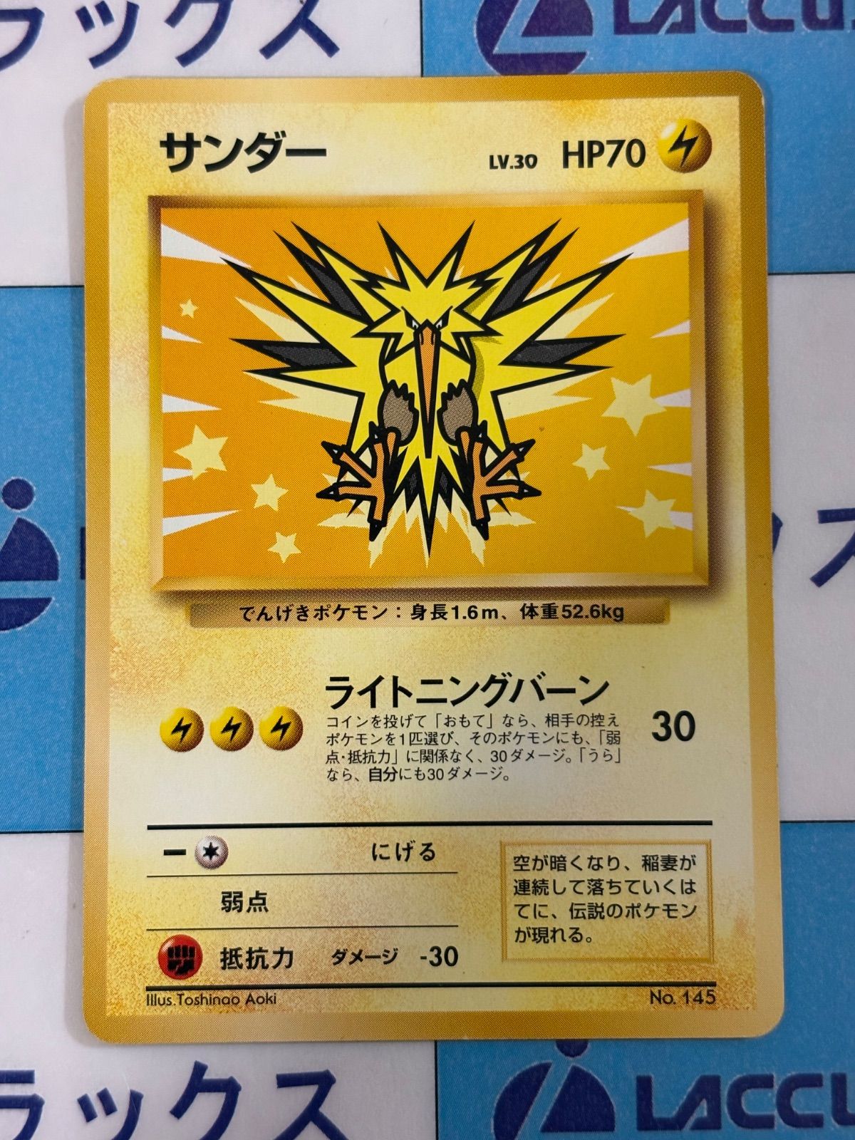 ポケモンカード/ポケカ 旧裏 サンダー ANA ポケモンジェット'99 プロモ