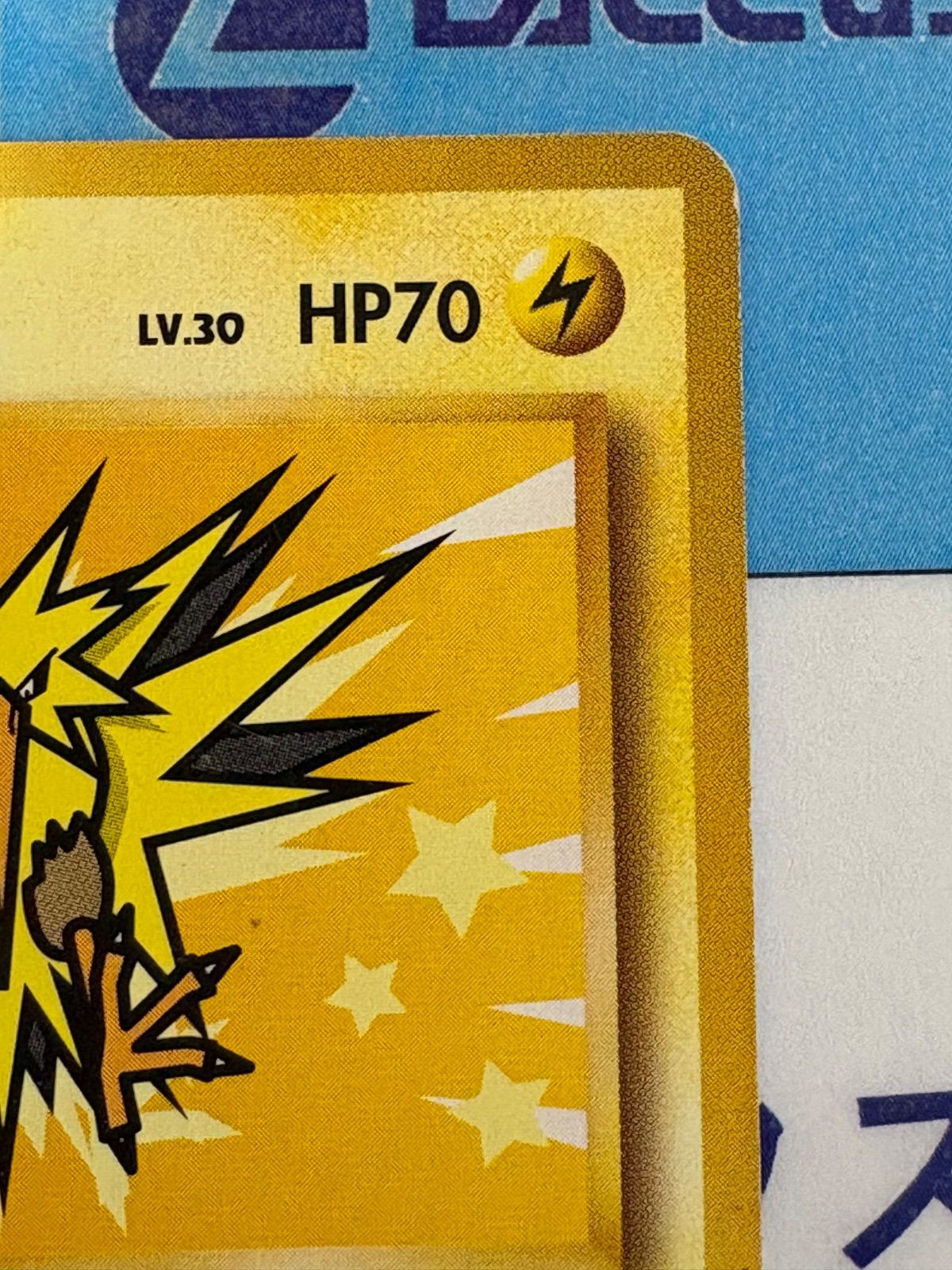 ポケモンカード/ポケカ 旧裏 サンダー ANA ポケモンジェット'99 プロモ