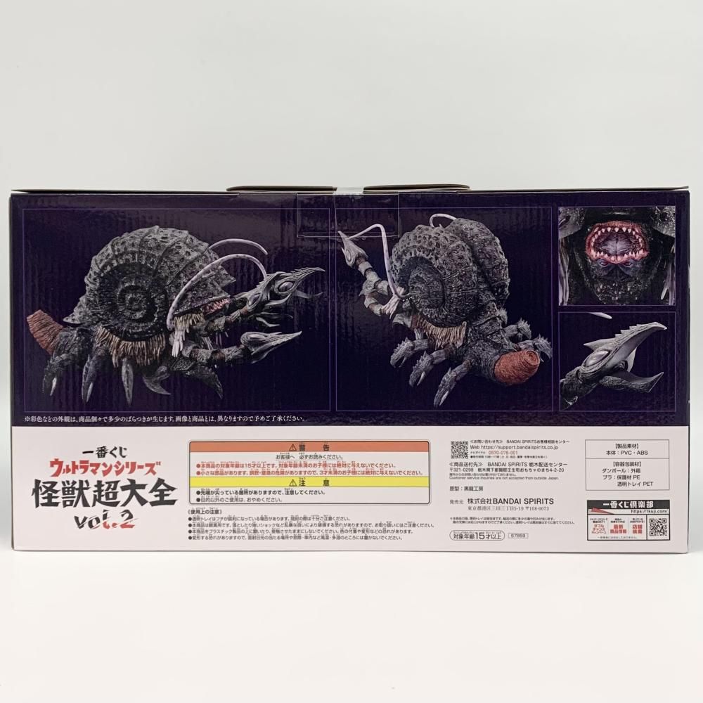 中古】未開封 一番くじ ウルトラマンシリーズ 怪獣超大全 vol.2 ラスト