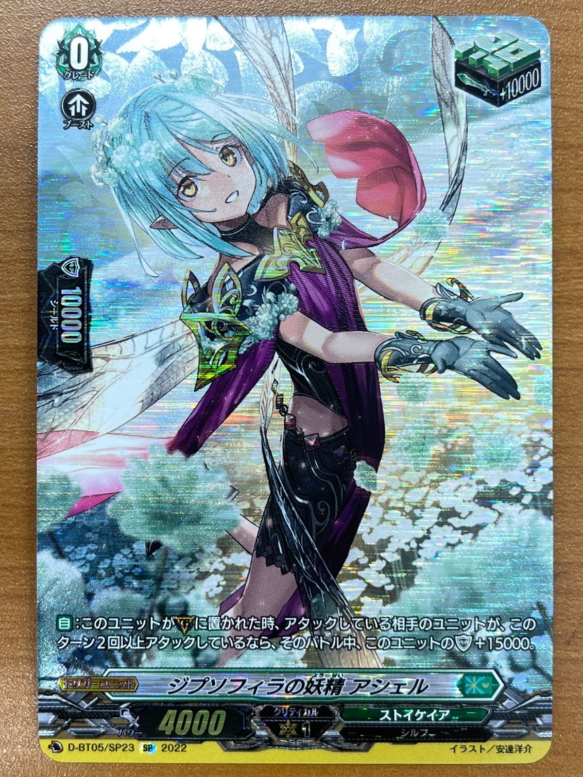 状態A ジプソフィラの妖精 アシェル SP BT05/SP23 ヴァンガード - メルカリ