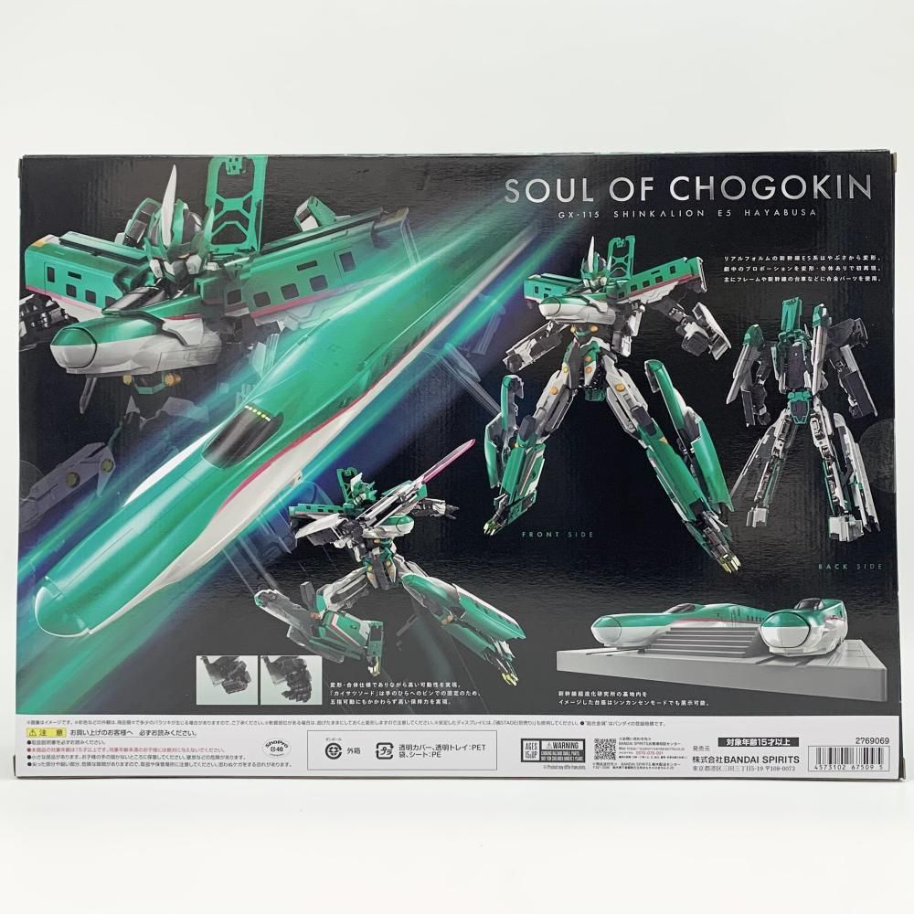 中古】未開封 超合金魂 GX-115 新幹線変形ロボ シンカリオン E5