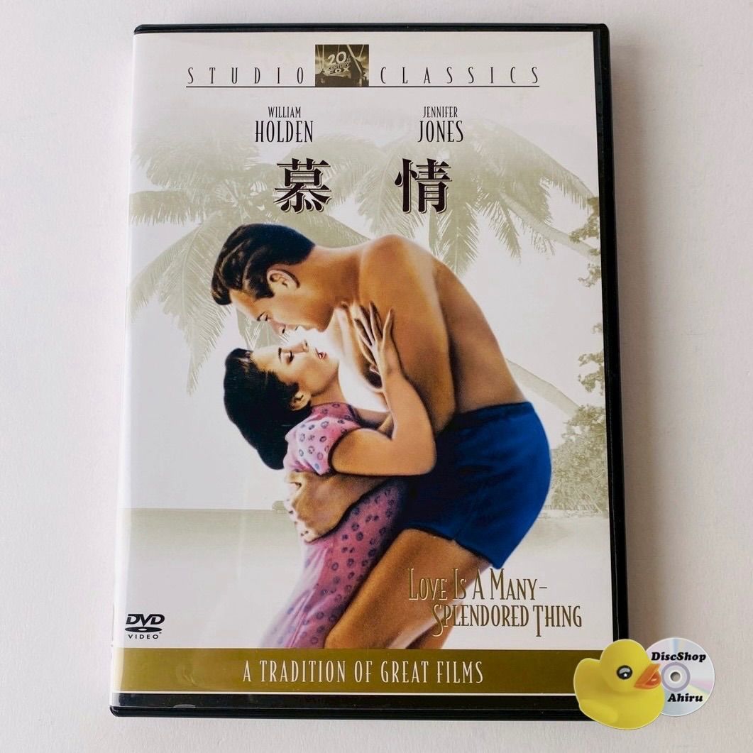 ふたりだけの窓　廃盤DVD セル版 セル版] 慕情('55米) FXBQA-1039 [G-A]【DVD】(P26) - メルカリ