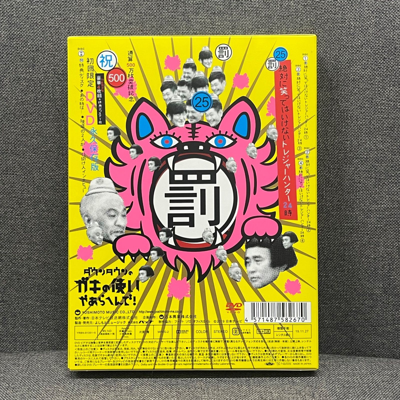 新品未開封　ガキの使い　笑ってはいけない　トレジャーハンター　dvd NPA】ガキの使いやあらへんで ガキ使 絶対に笑ってはいけない