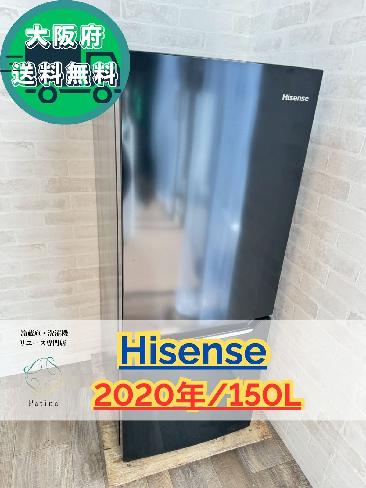 大阪送料無料☆3か月保障付き☆冷蔵庫☆ハイセンス☆2ドア☆2020年☆HR