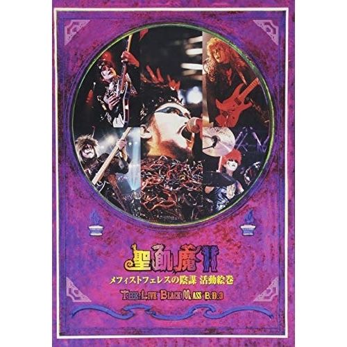 DVD / 聖飢魔II / メフィストフェレスの陰謀 活動絵巻 ～THE LIVE