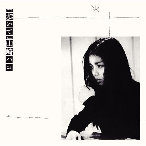 CD / 山崎ハコ / 歩いて - メルカリ