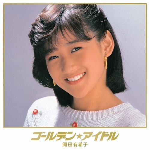 CD / 岡田有希子 / ゴールデン☆アイドル 岡田有希子 (HQCD) (紙