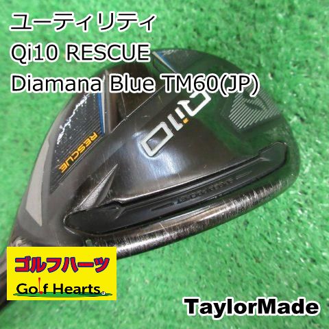 0948]ユーティリティ テーラーメイド Qi10 RESCUE/Diamana Blue TM60