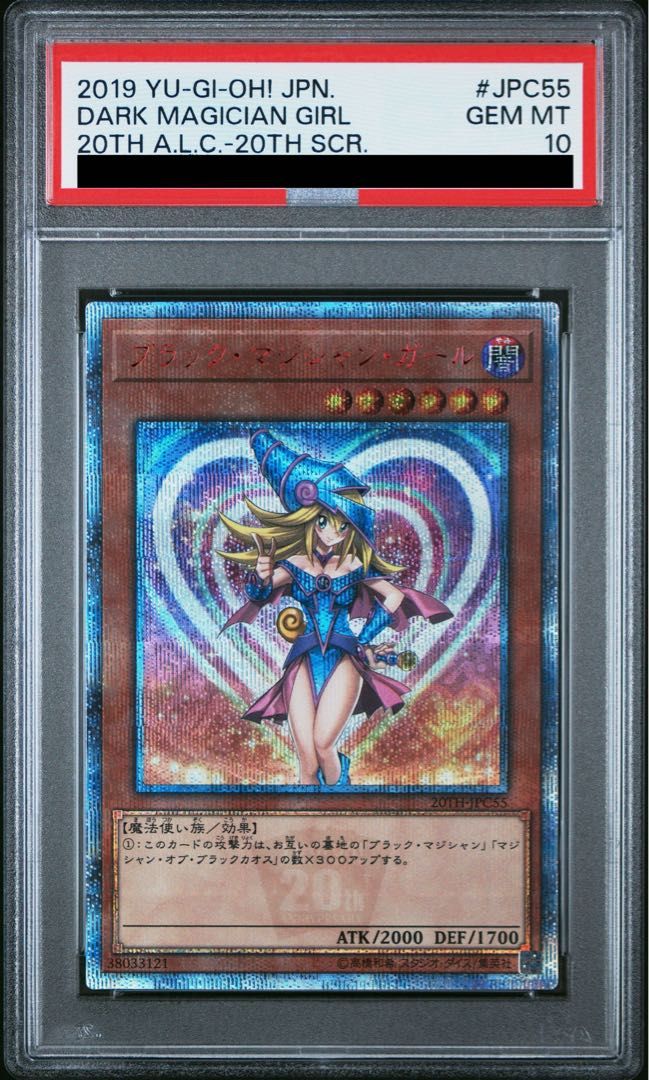PSA10】ブラック・マジシャン・ガール レジェコレ 20thシークレット