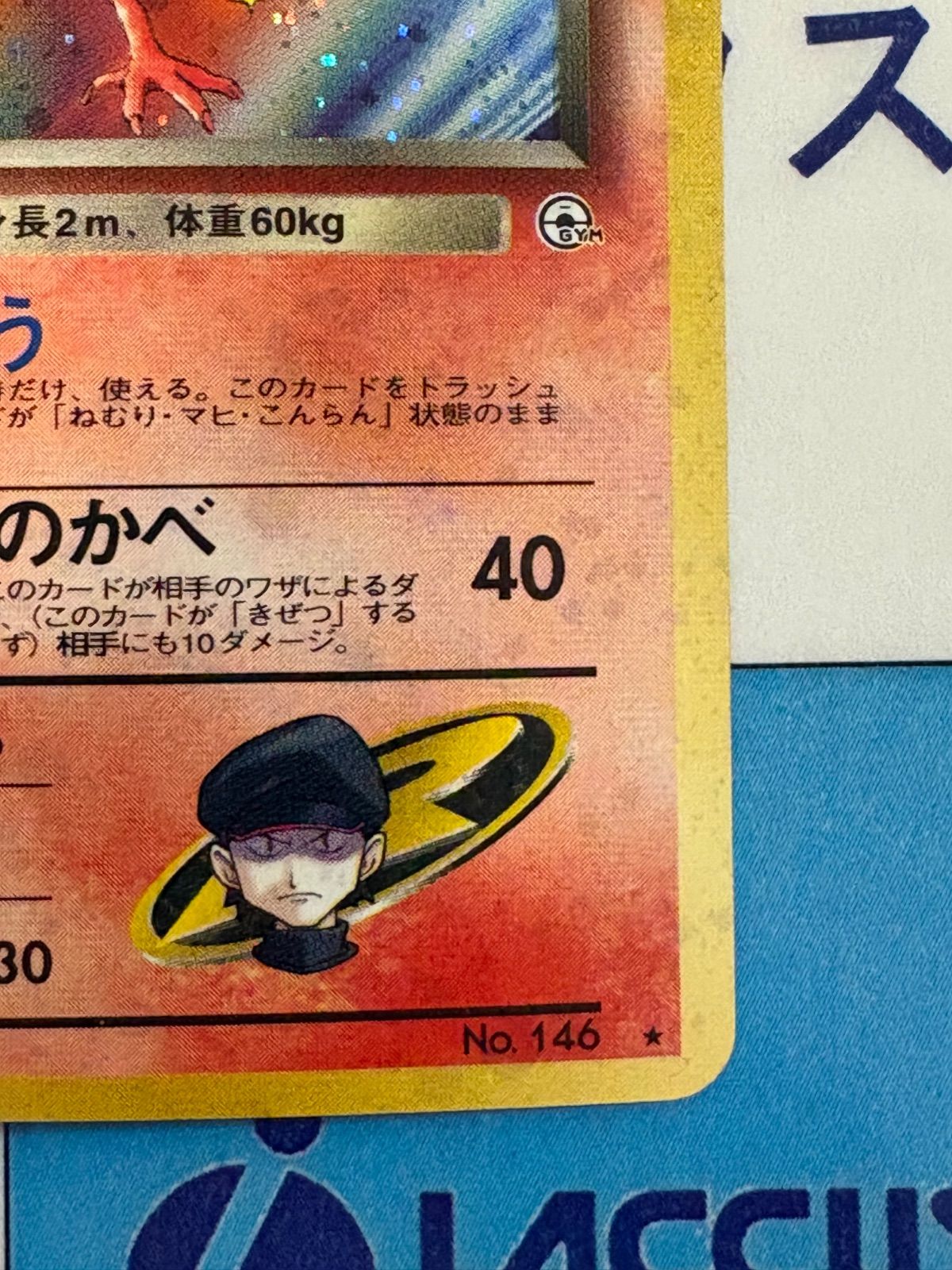 ポケモンカード/ポケカ 旧裏 R団のファイヤー ジム拡張第1弾