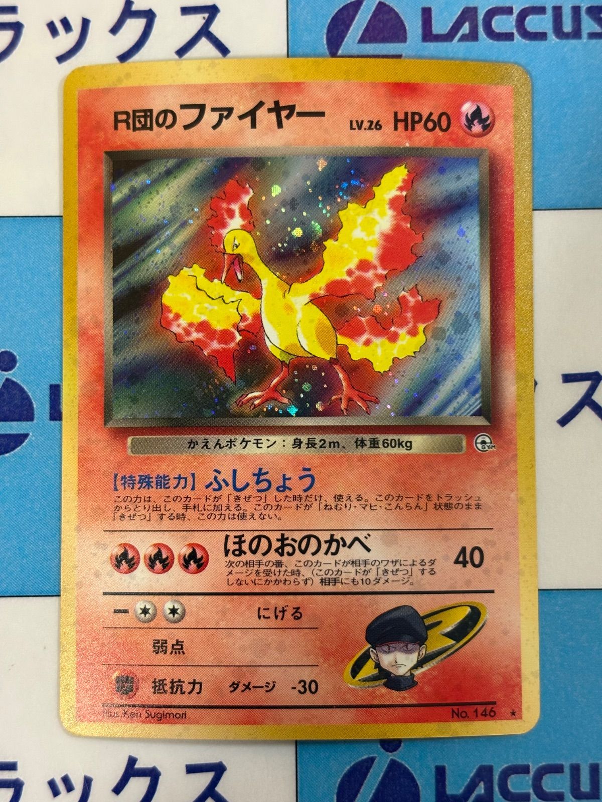 ポケモンカード/ポケカ 旧裏 R団のファイヤー ジム拡張第1弾