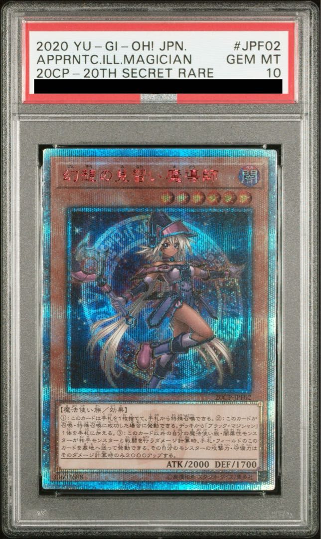 PSA10】幻想の見習い魔導師 20thシークレットレア JPF02 1枚 - メルカリ