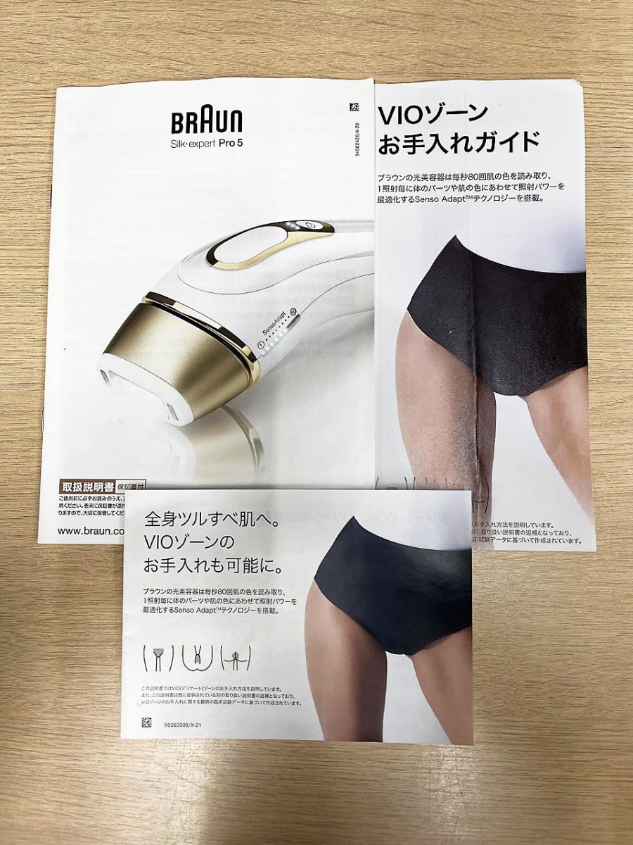 現状品】 BRAUN ブラウン 光美容器 シルクエキスパート ホワイト pro5
