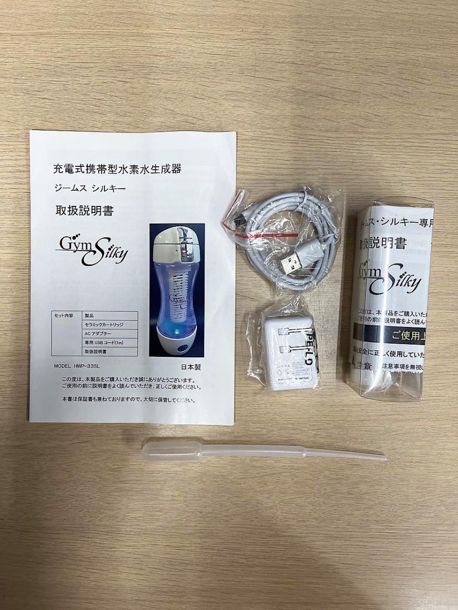 現状品】 Gyms Silky ジームスシルキー 充電式 携帯型 水素水 生成器