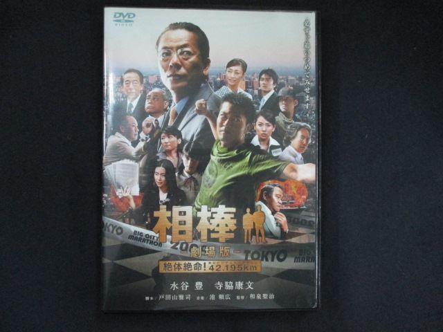 0232＃中古DVD 相棒 -劇場版- 絶体絶命!42.195km 東京ビッグシティ