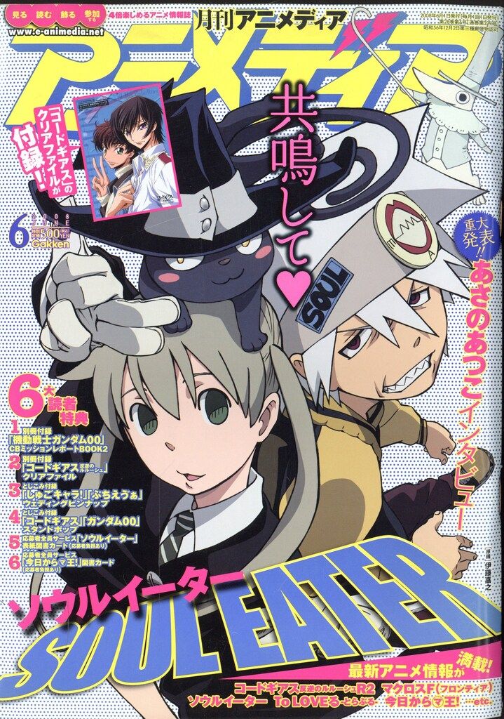 学習研究社 2008年(平成20年)のアニメ雑誌 付録つき アニメディア2008