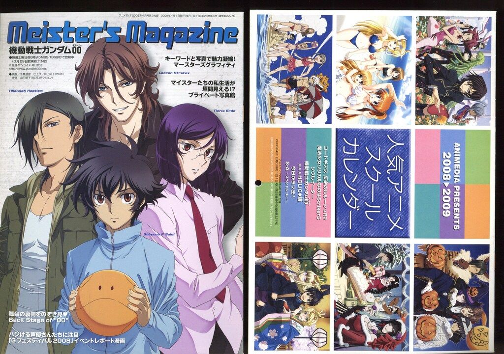 学習研究社 2008年(平成20年)のアニメ雑誌 付録つき アニメディア2008