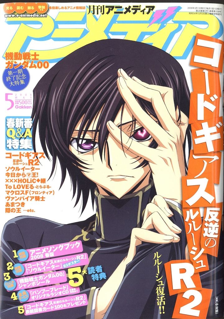 学習研究社 2008年(平成20年)のアニメ雑誌 付録つき アニメディア2008