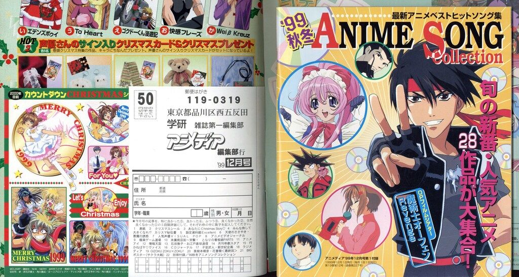 学習研究社 1999年(平成11年)のアニメ雑誌 付録つき アニメディア1999