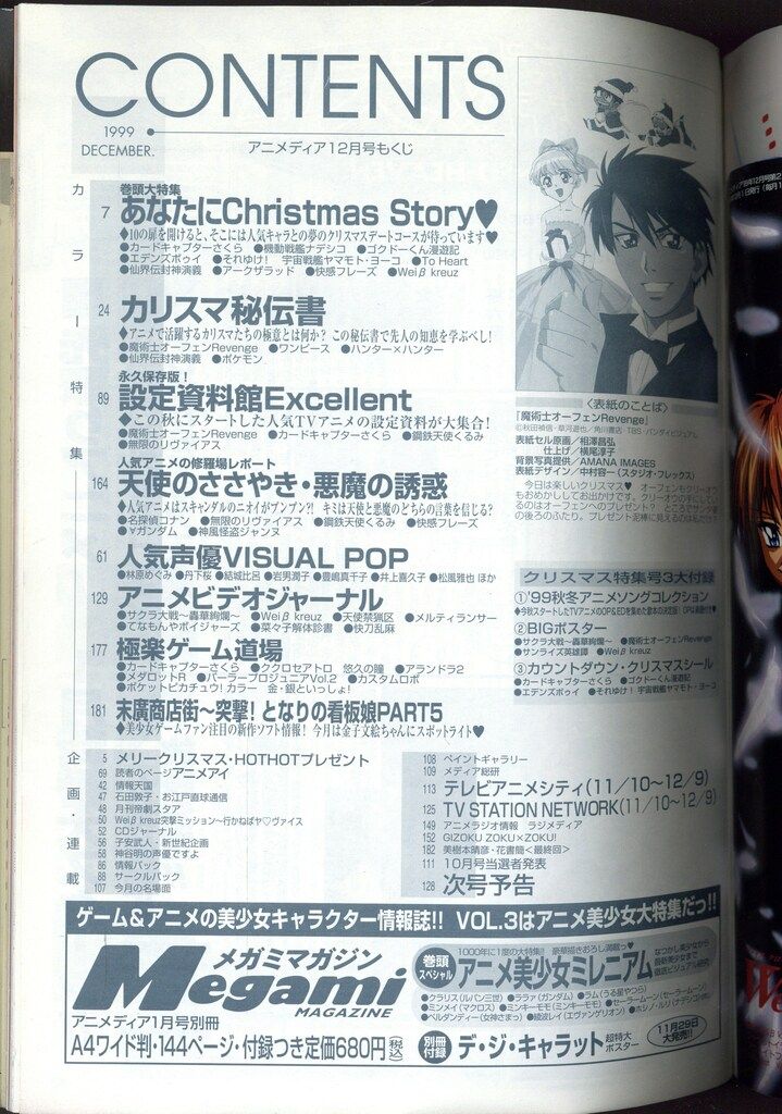 学習研究社 1999年(平成11年)のアニメ雑誌 付録つき アニメディア1999