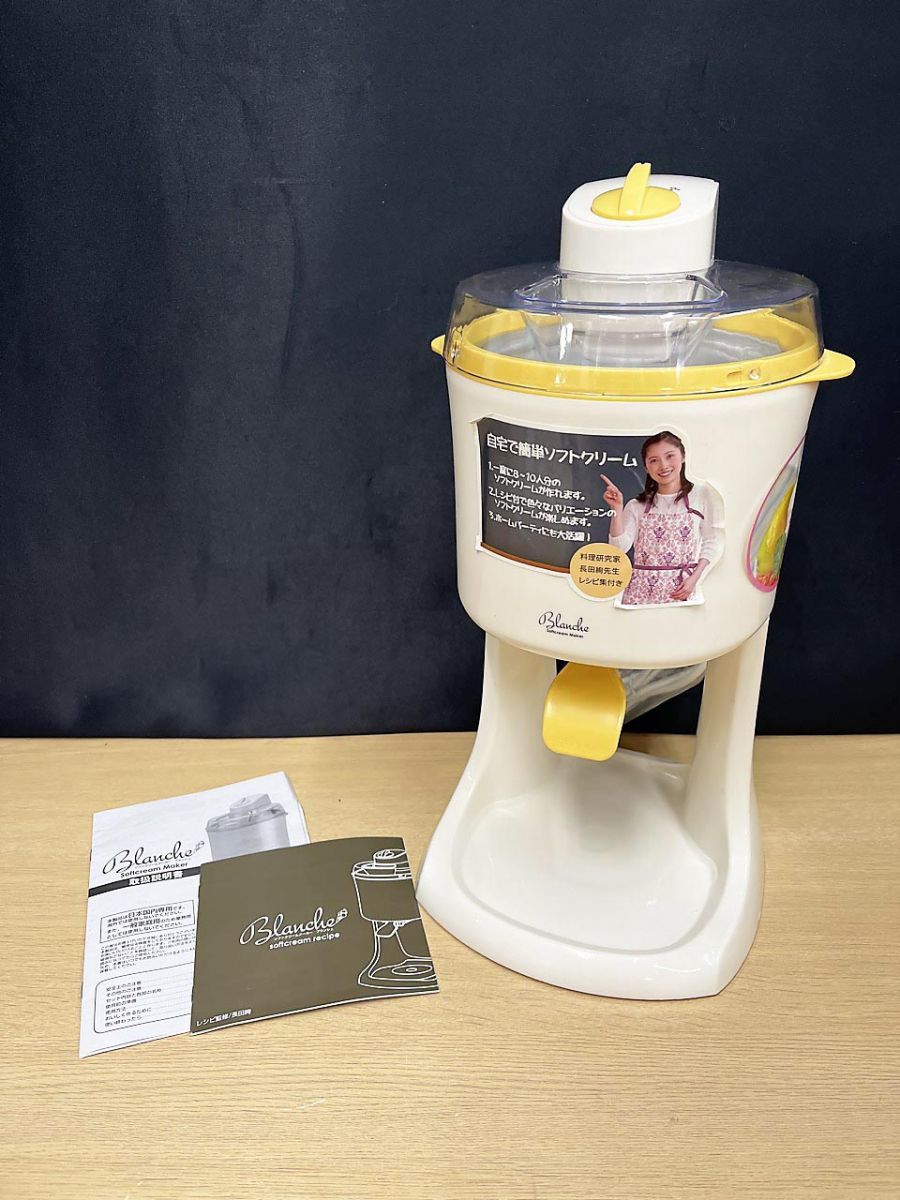 わがんせ ソフトクリームメーカー Blanche(ブランシェ) WGSM892 - メルカリ
