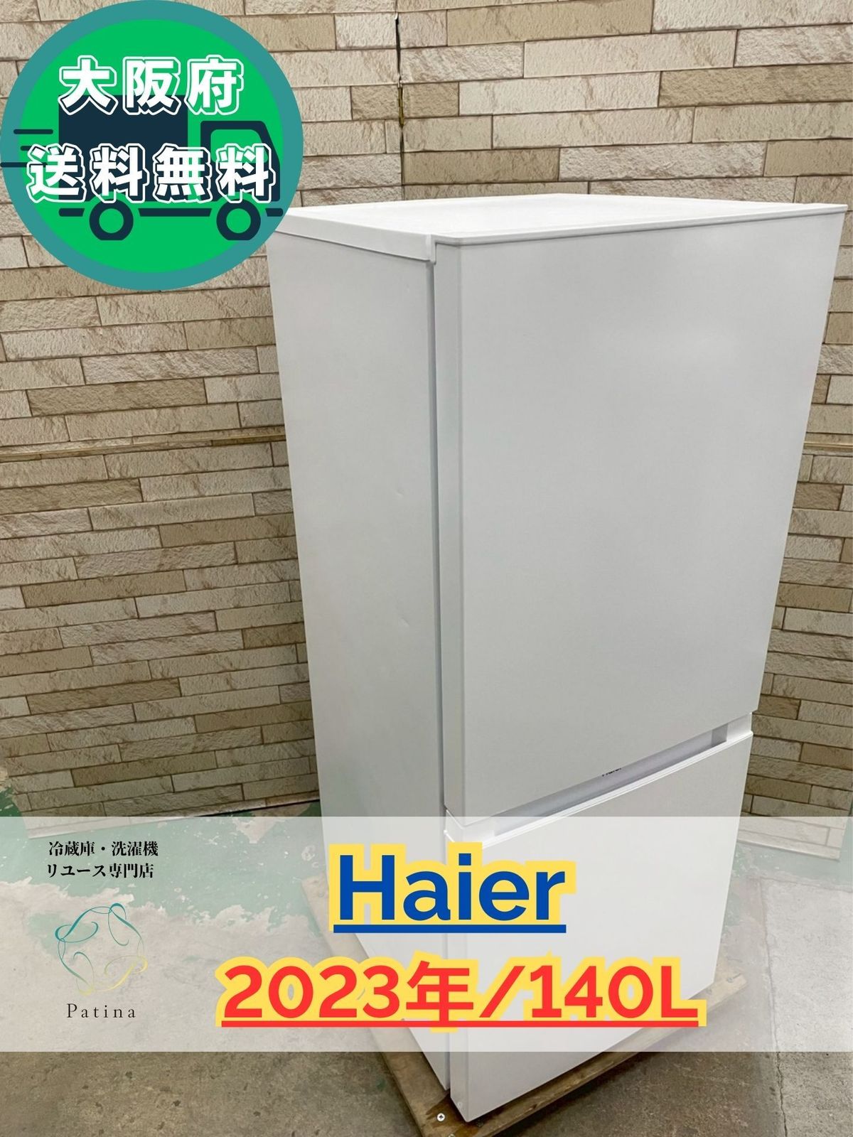 生活家電 大阪送料無料☆3か月保障付き☆冷蔵庫☆ハイアール☆