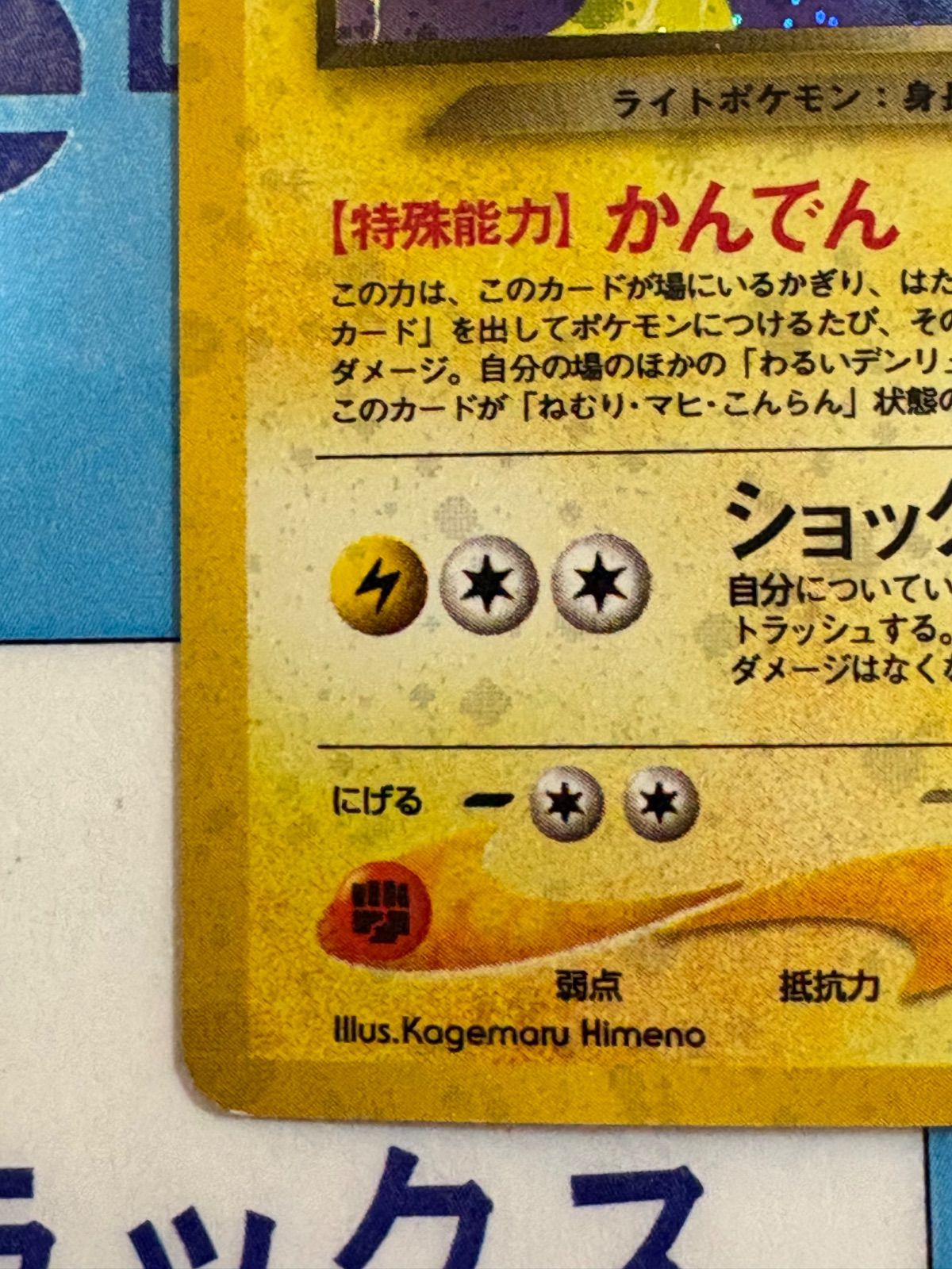 ポケモンカード/ポケカ 旧裏 わるいデンリュウ 拡張パック第4弾 闇