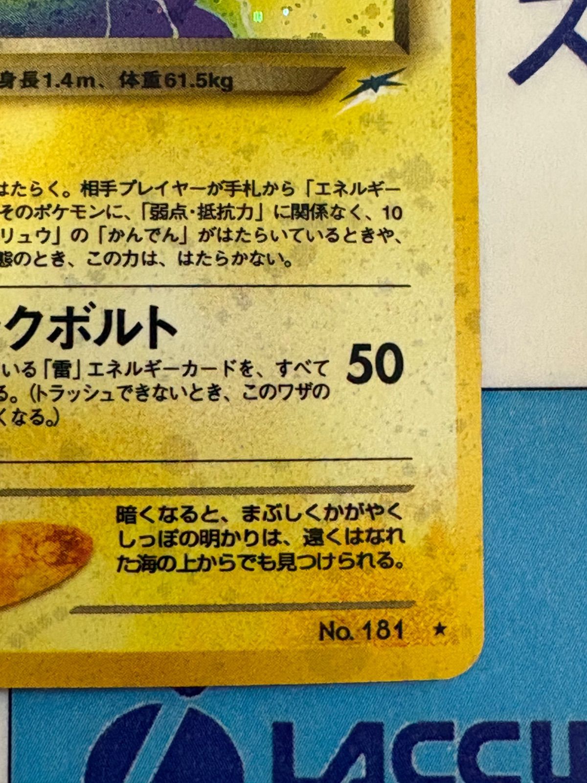 ポケモンカード/ポケカ 旧裏 わるいデンリュウ 拡張パック第4弾 闇