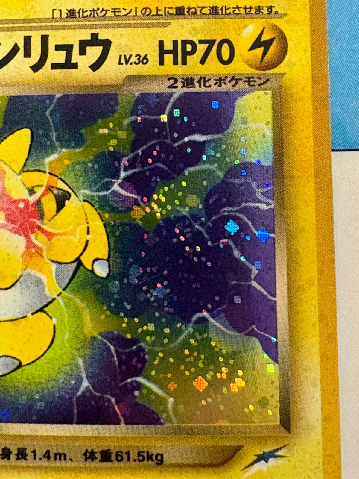 ポケモンカード/ポケカ 旧裏 わるいデンリュウ 拡張パック第4弾 闇