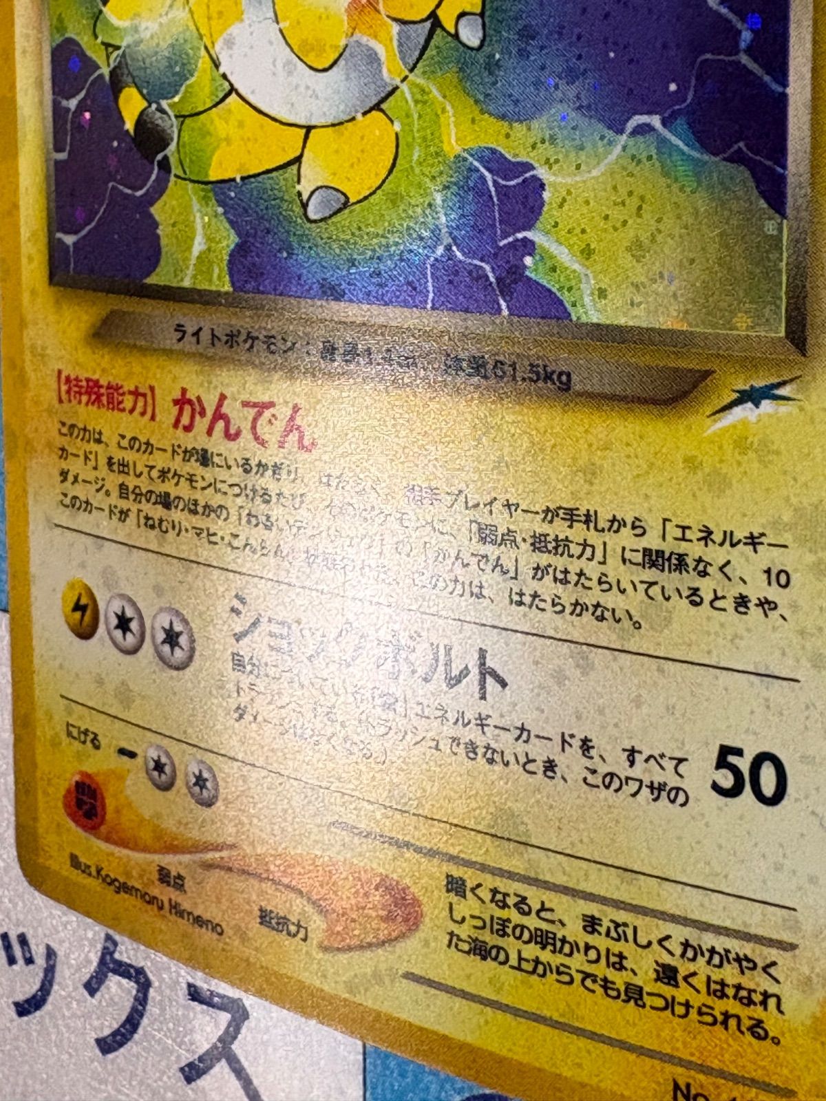 ポケモンカード/ポケカ 旧裏 わるいデンリュウ 拡張パック第4弾 闇