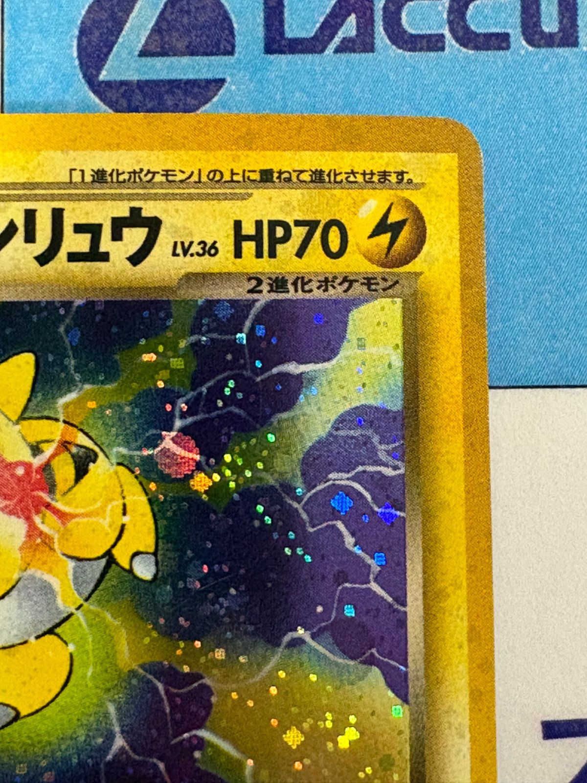ポケモンカード/ポケカ 旧裏 わるいデンリュウ 拡張パック第4弾 闇