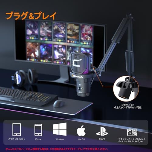 新品】COMICA USBコンデンサーマイク ゲーミングマイク ブームアーム