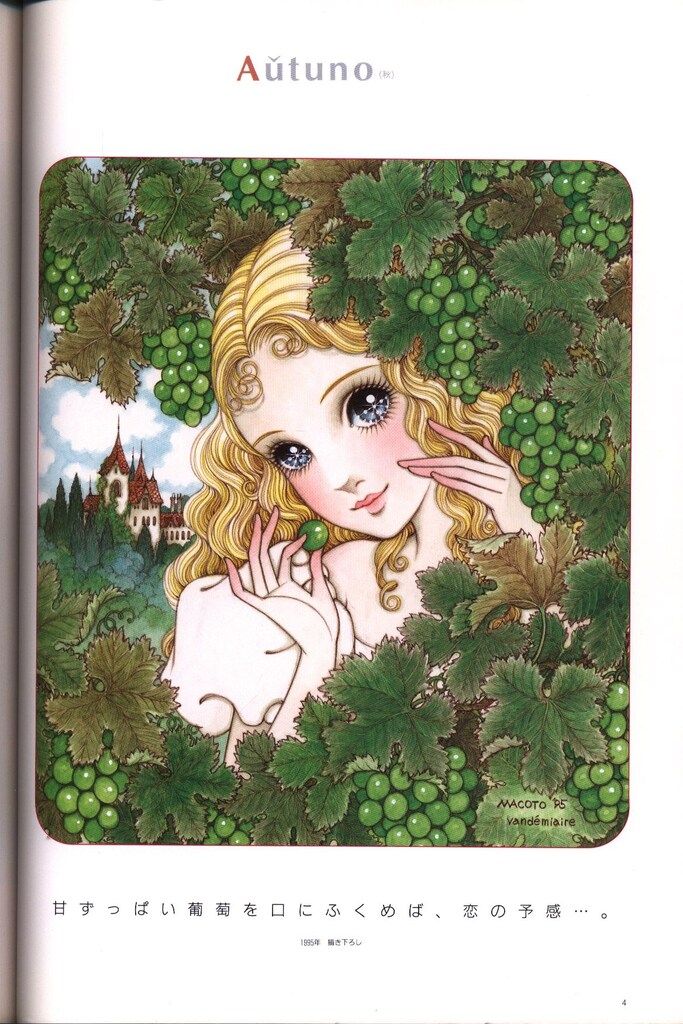 光風社 高橋真琴 高橋真琴画集 「あこがれ」(帯付・再版) - メルカリ