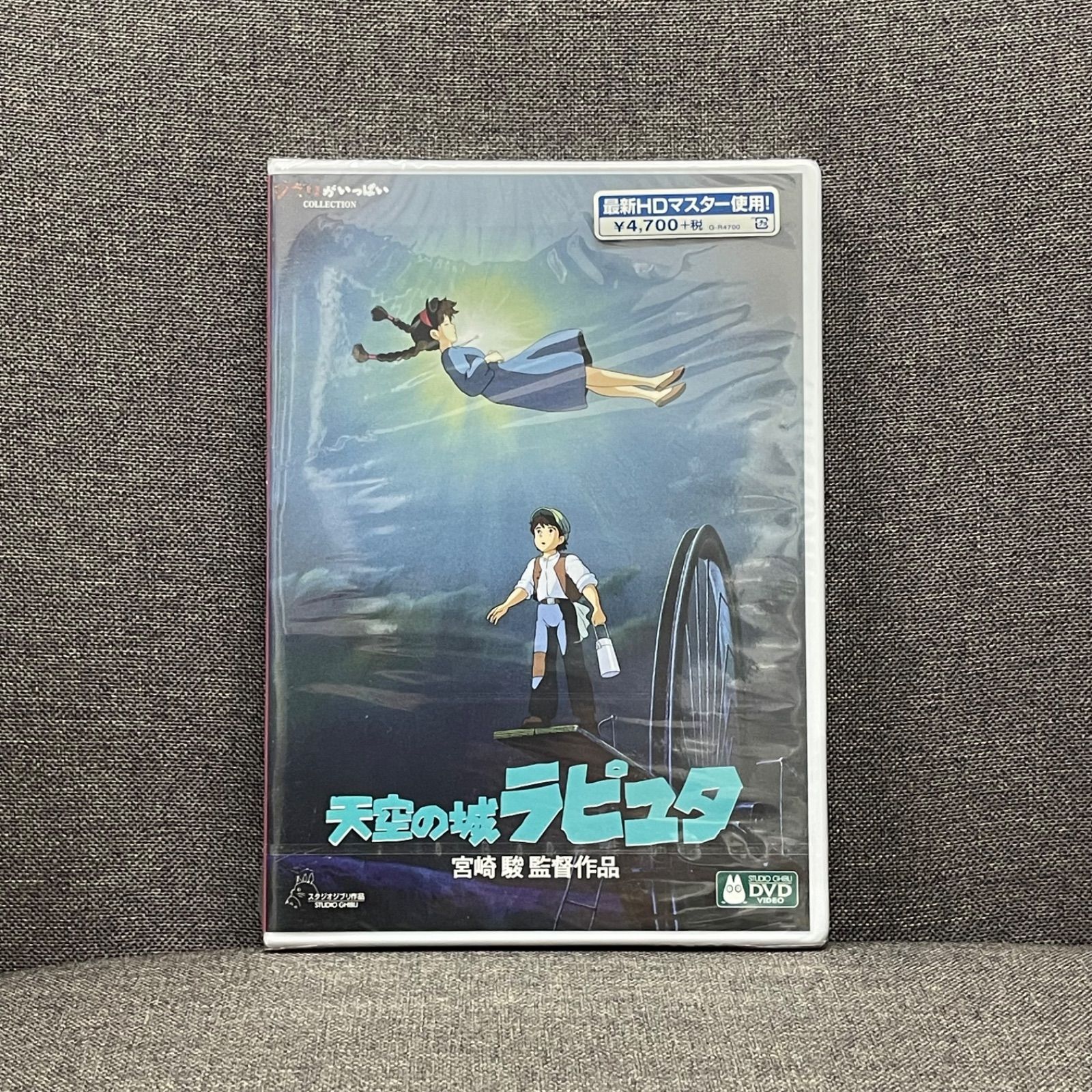 NPA】未開封品 天空の城ラピュタ DVD ジブリ 宮崎駿 - メルカリ