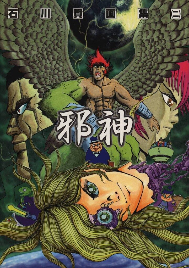 ムービック WORKSWORK A Collection 石川賢 邪神 2ポスター付 画集