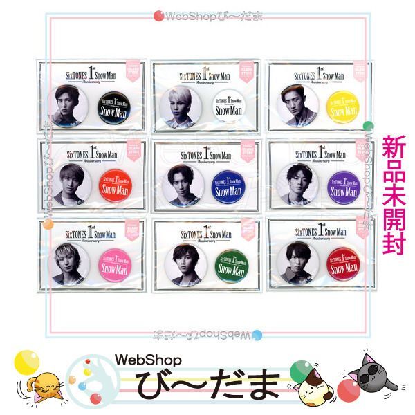 [bn:9] 【未開封】 Snow Man 1st Anniversary 缶バッジ 全9種セット/ジャニーズアイランドストア◆新品Ss 7,042円