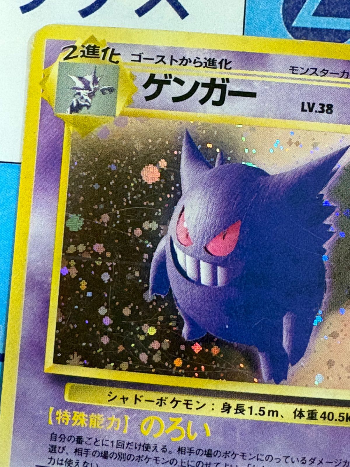 ポケモンカード/ポケカ 旧裏 ゲンガー 第3弾拡張パック 化石の秘密