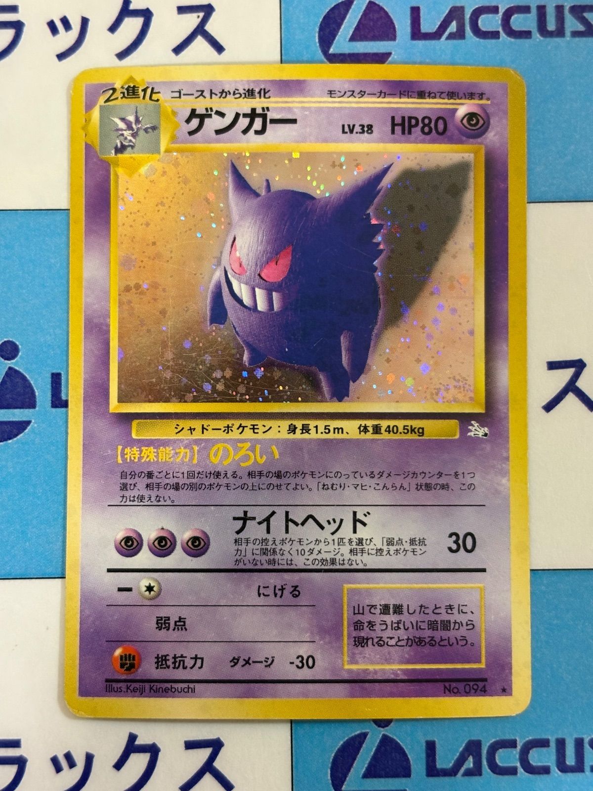 ポケモンカード/ポケカ 旧裏 ゲンガー 第3弾拡張パック 化石の秘密