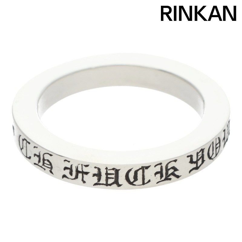 クロムハーツ 3mm SPACER FUCKYOU/3mmスペーサーファックユー シルバー