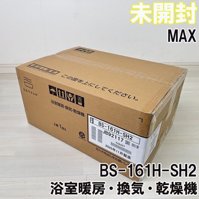 マックス BS-161H-2 浴室暖房・換気・乾燥機 MAX 【未開封 