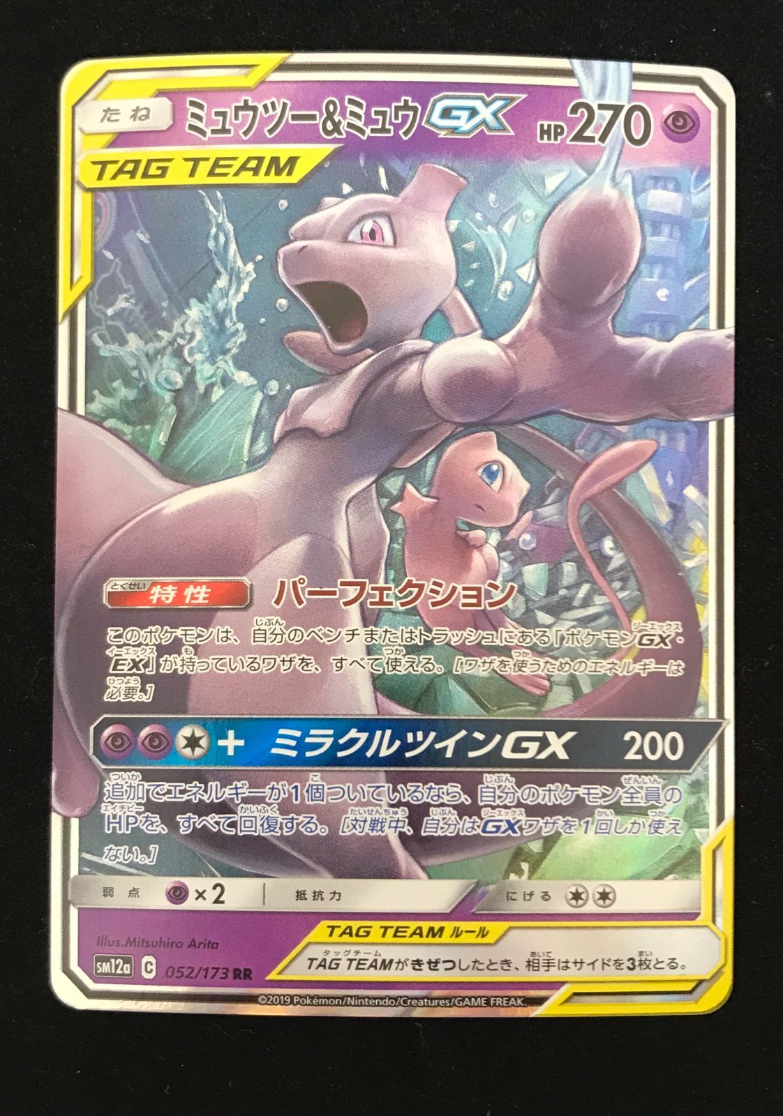 美品✨️ミュウツー&ミュウ　GX RR SM12a TAG 　ポケモンカード ポケモンカードゲーム ポケカ ミュウツー＆ミュウGX RR SM12a-052 ハイ