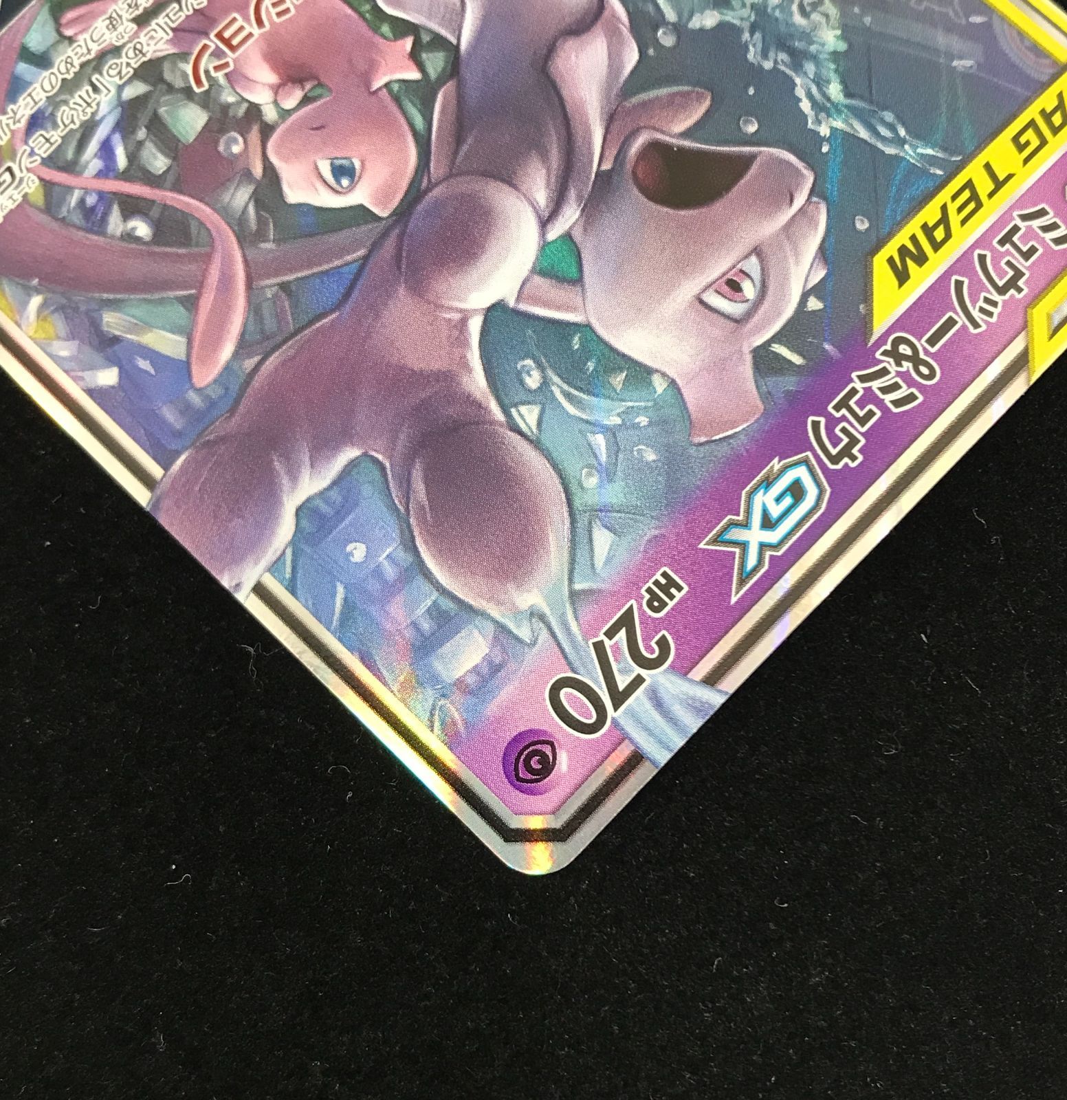 ポケモンカードゲーム ポケカ ミュウツー＆ミュウGX RR SM12a-052 ハイ