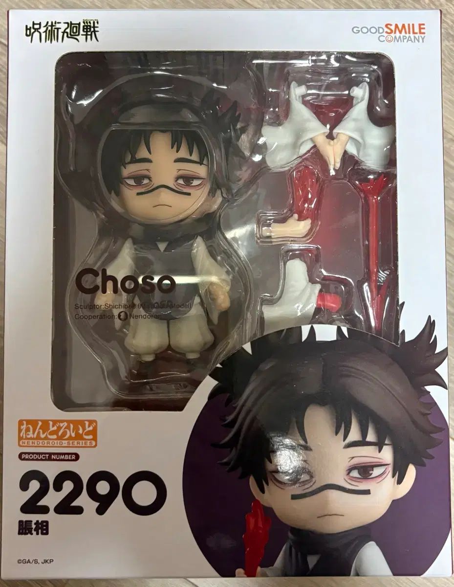 呪術廻戦 脹相 ねんどろいど - メルカリ